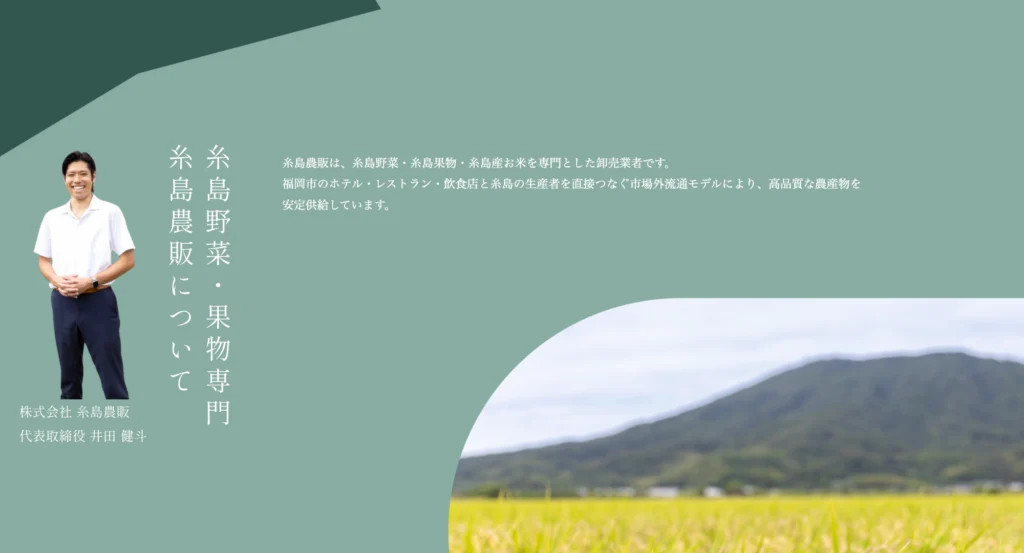 福岡のホームページなら尭式RYOSHIKI・制作事例・糸島農販さま