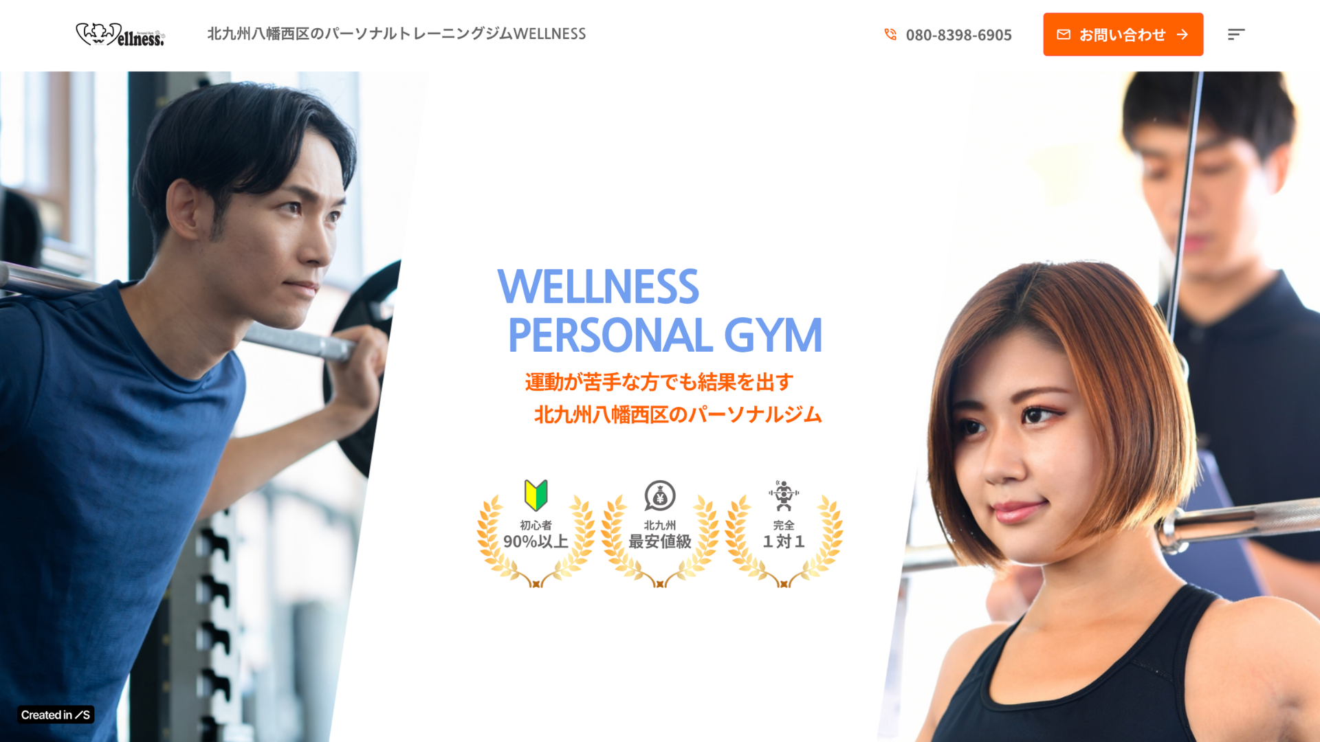 福岡にあるパーソナルジム・フィットネスジムwellness様のホームページ制作 PC表示