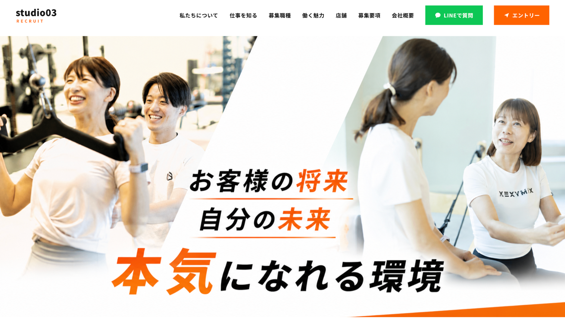 採用・求人ホームページ制作事例【福岡・九州】 PC表示