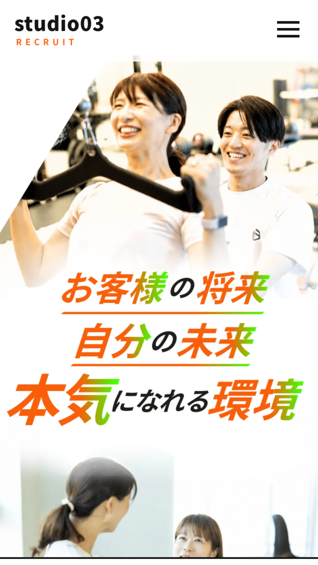 採用・求人ホームページ制作事例【福岡・九州】 スマホ表示