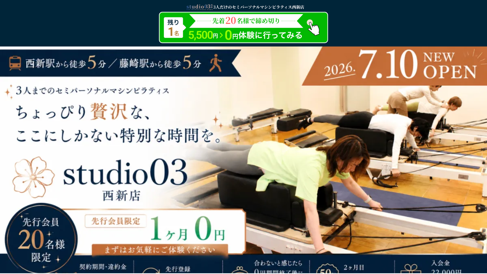 福岡市のピラティス教室のホームページ・ランディングページ制作事例 PC表示