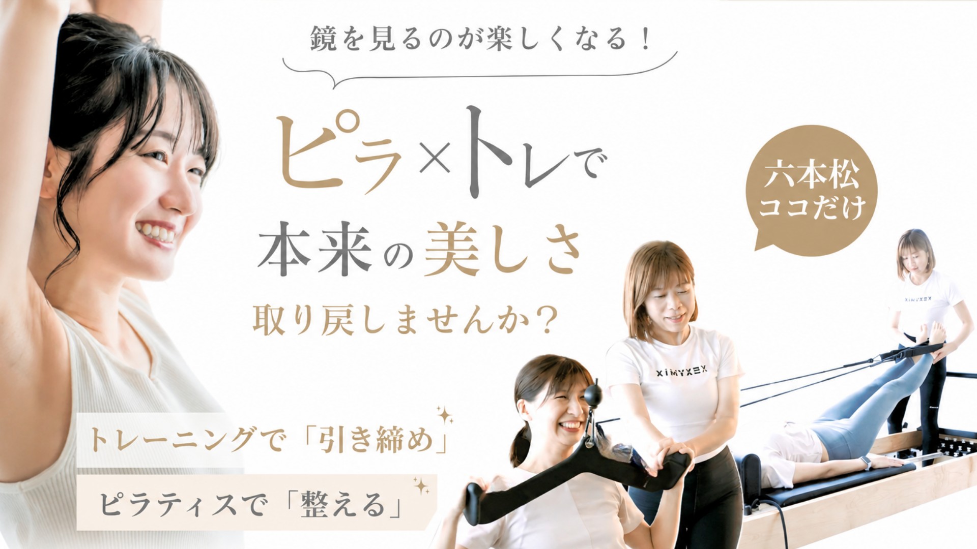 福岡にあるピラティススタジオのホームページ制作事例 PC表示