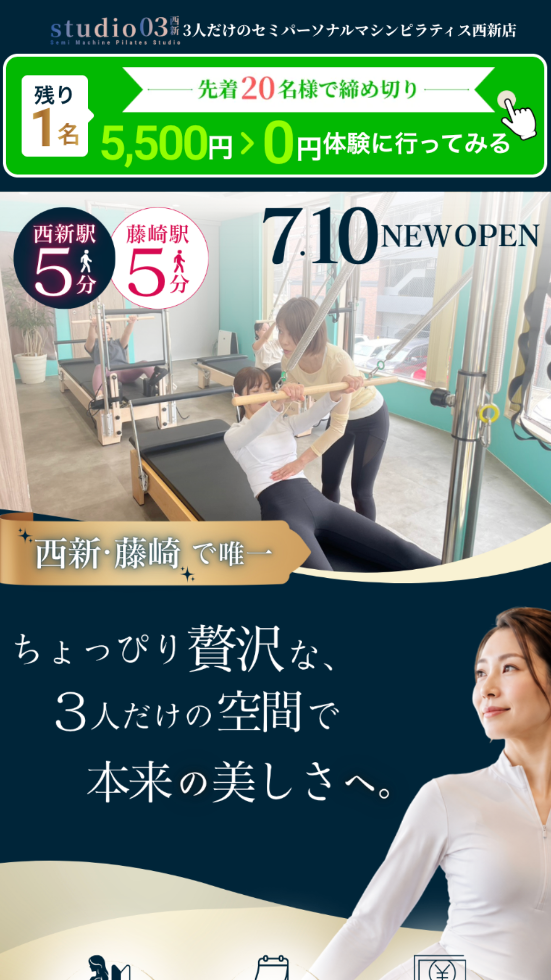 福岡市のピラティス教室のホームページ・ランディングページ制作事例 スマホ表示