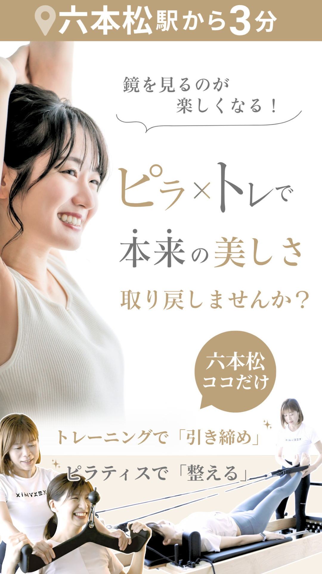 福岡にあるピラティススタジオのホームページ制作事例 スマホ表示