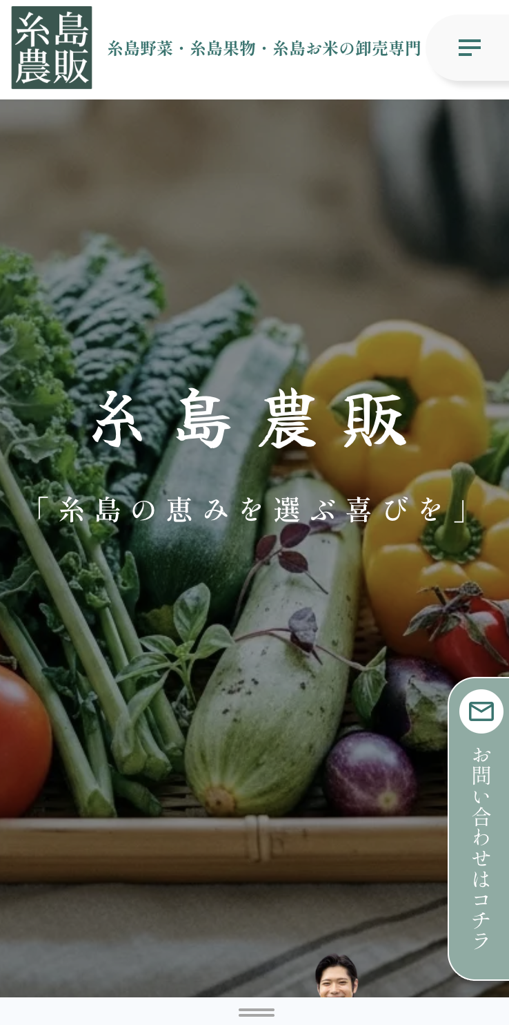 福岡の運送業・農業|糸島農販さまのホームページ制作事例 スマホ表示