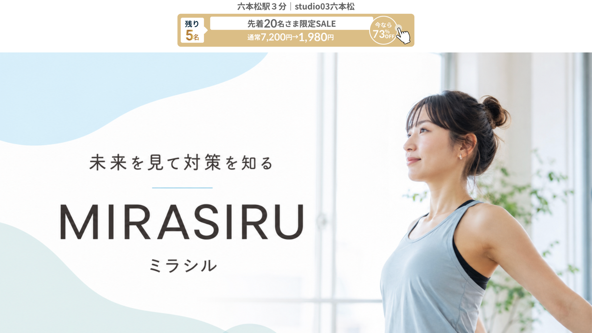 整体院のホームページ・ランディングページ制作【福岡・九州】 PC表示