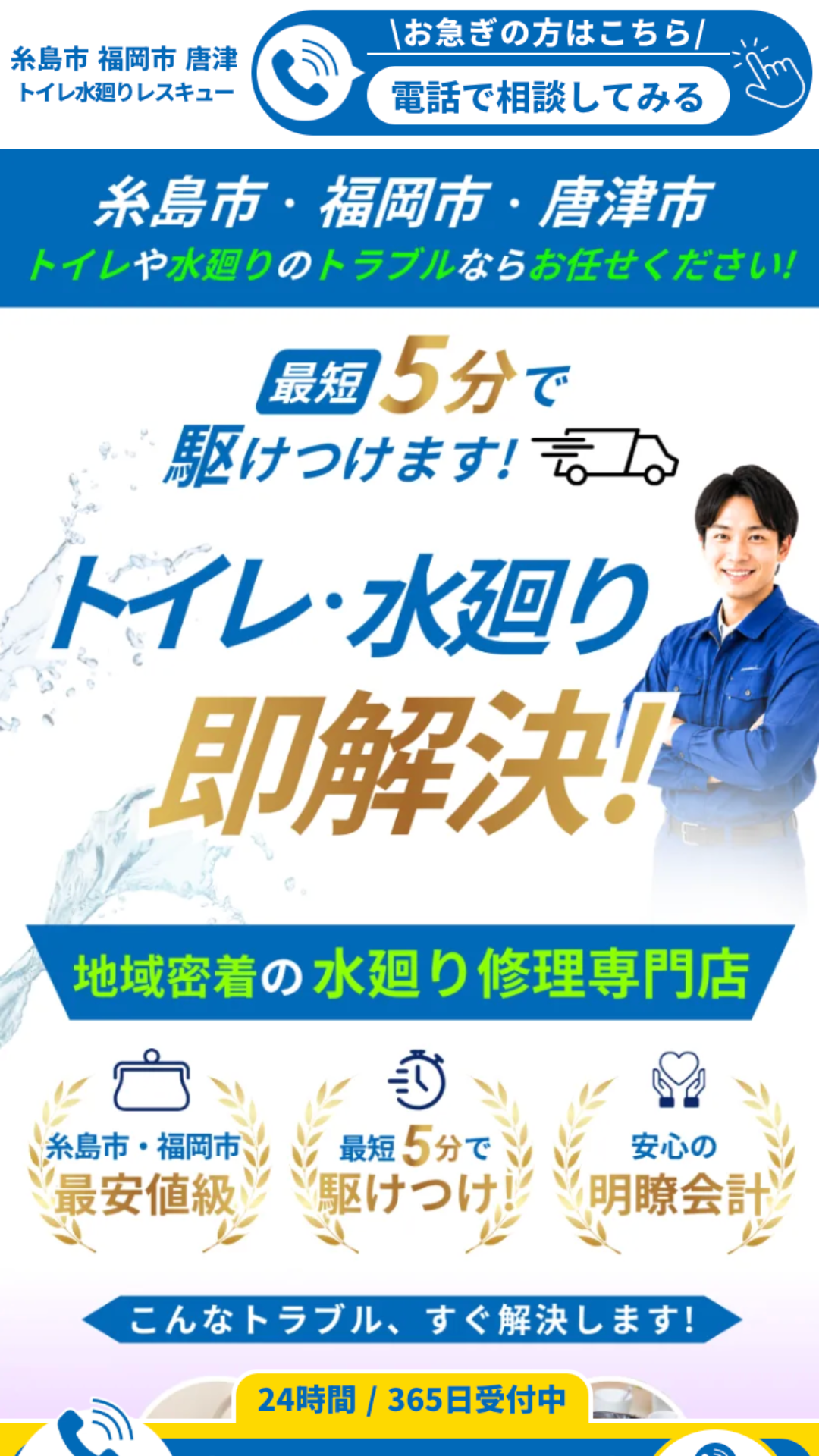 福岡の建設会社のホームページ・ランディングページ制作事例 スマホ表示
