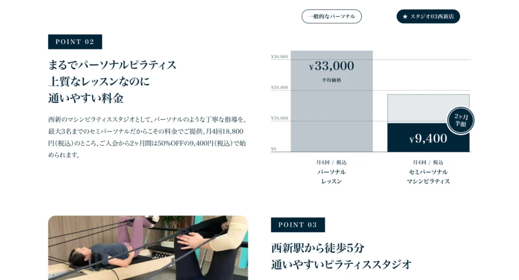 福岡市にあるピラティススタジオのホームページ制作事例紹介