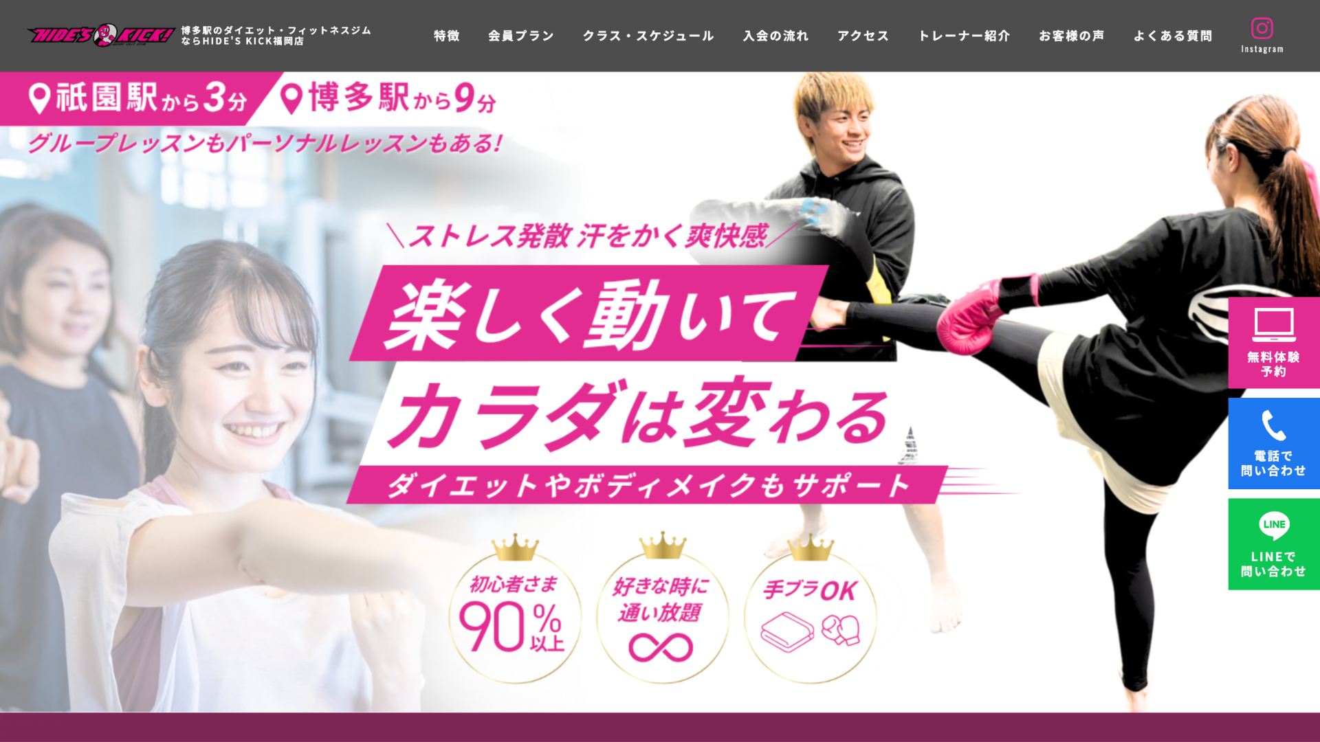 福岡のフィットネスジムのホームページ制作(リニューアル) PC表示