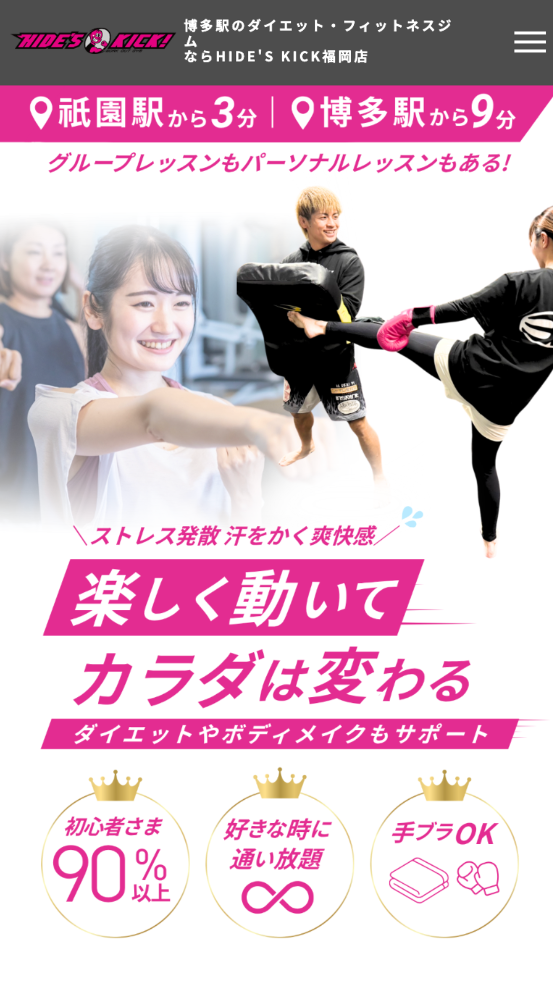 福岡のフィットネスジムのホームページ制作(リニューアル) スマホ表示