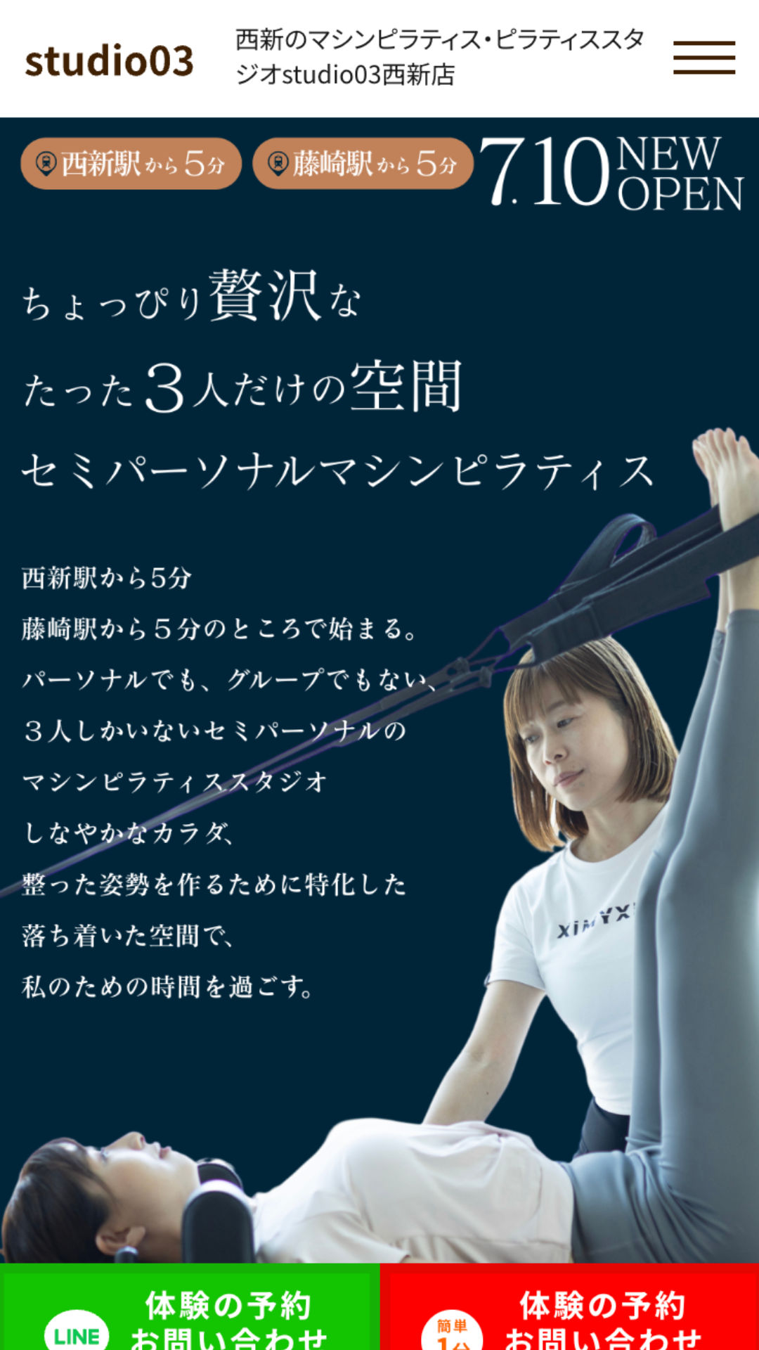 福岡のパーソナルジム&ピラティススタジオのホームページ制作 スマホ表示