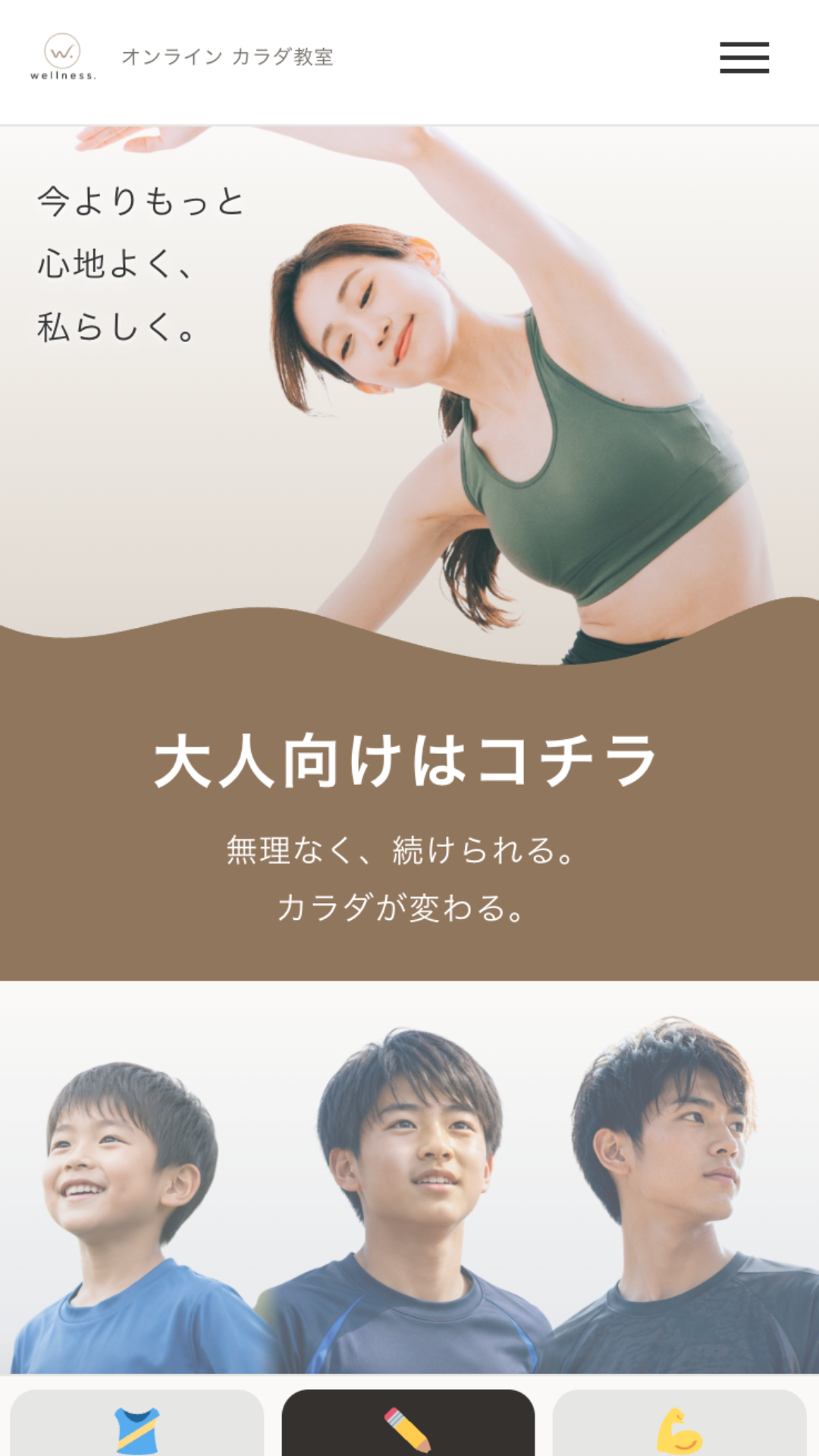 福岡のパーソナルジムのホームページ制作 スマホ表示