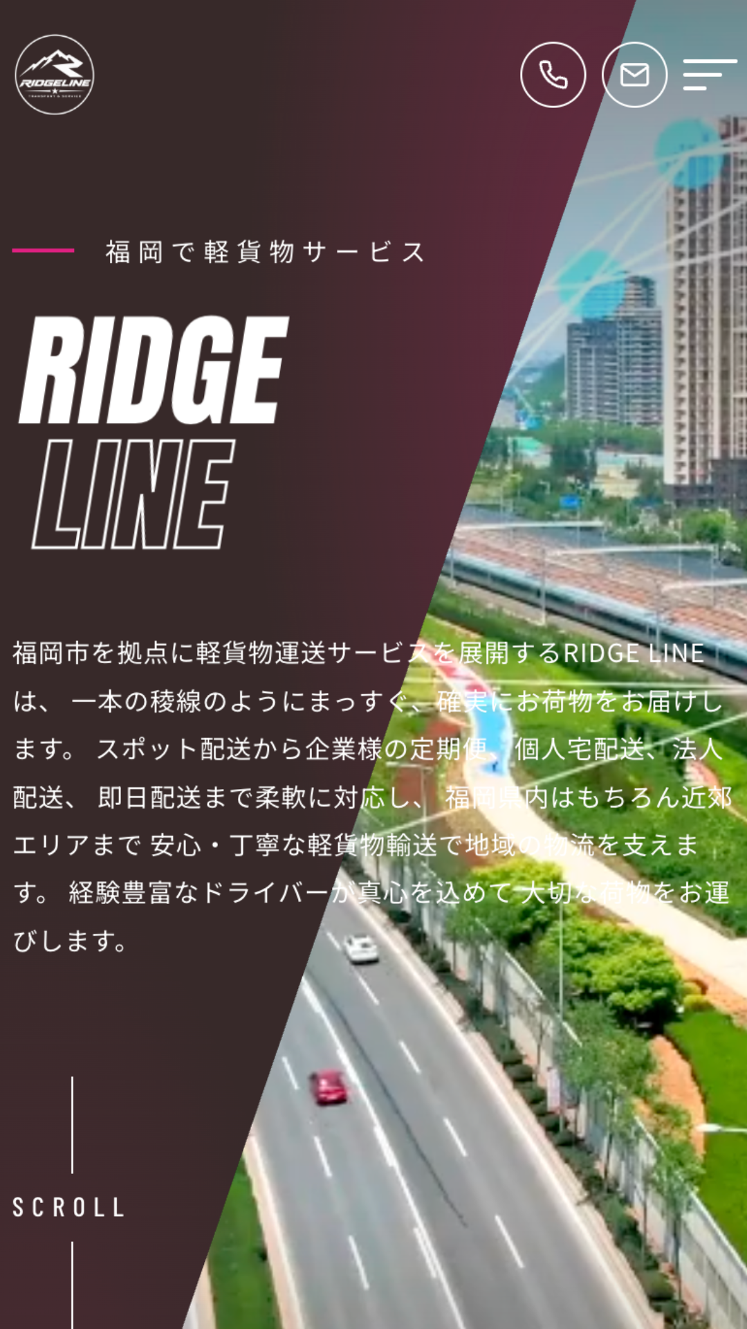 運送業・運送会社のホームページ制作【福岡・九州】 スマホ表示