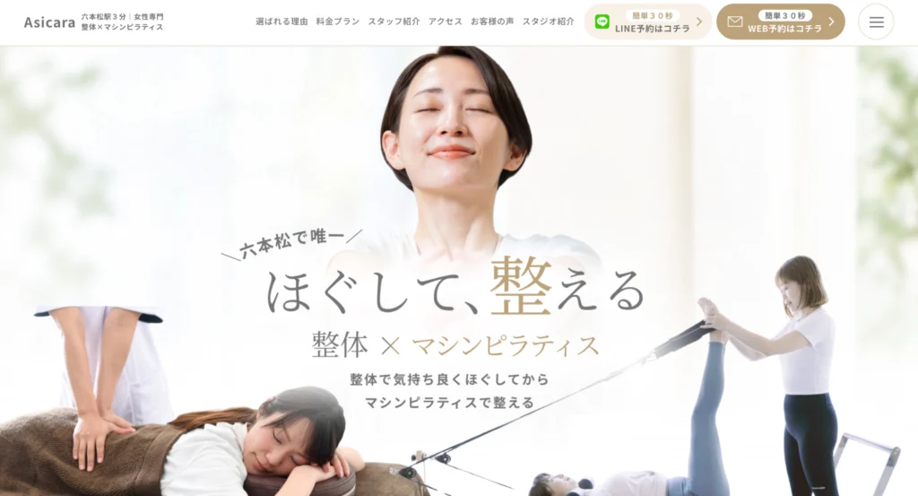 福岡の整体院ホームページ制作なら尭式RYOSHIKI