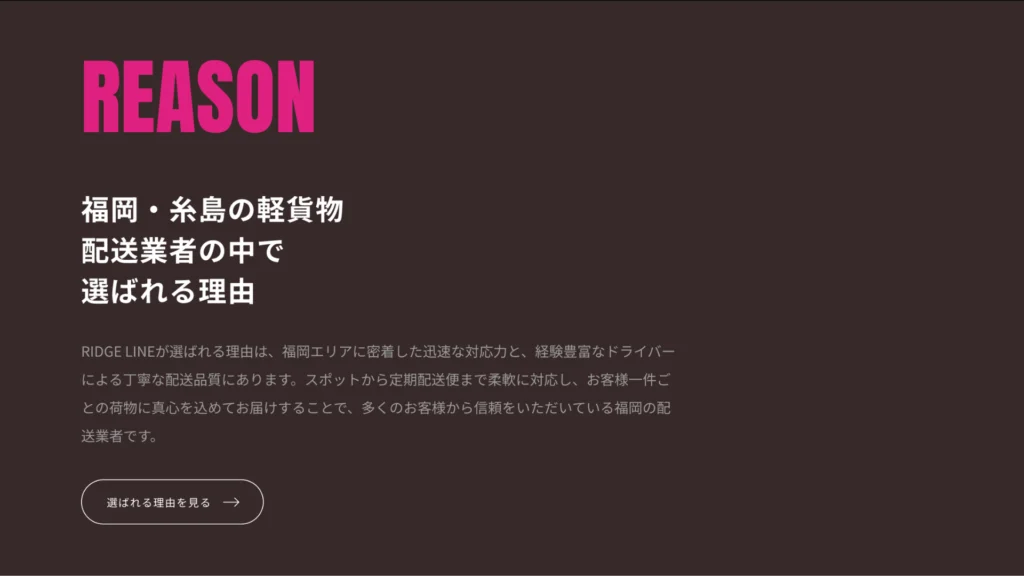 福岡の運送会社ホームページ制作・選ばれる理由