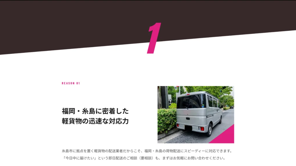 福岡のホームページ制作RYOSHIKI制作事例・運送会社の選ばれる理由紹介