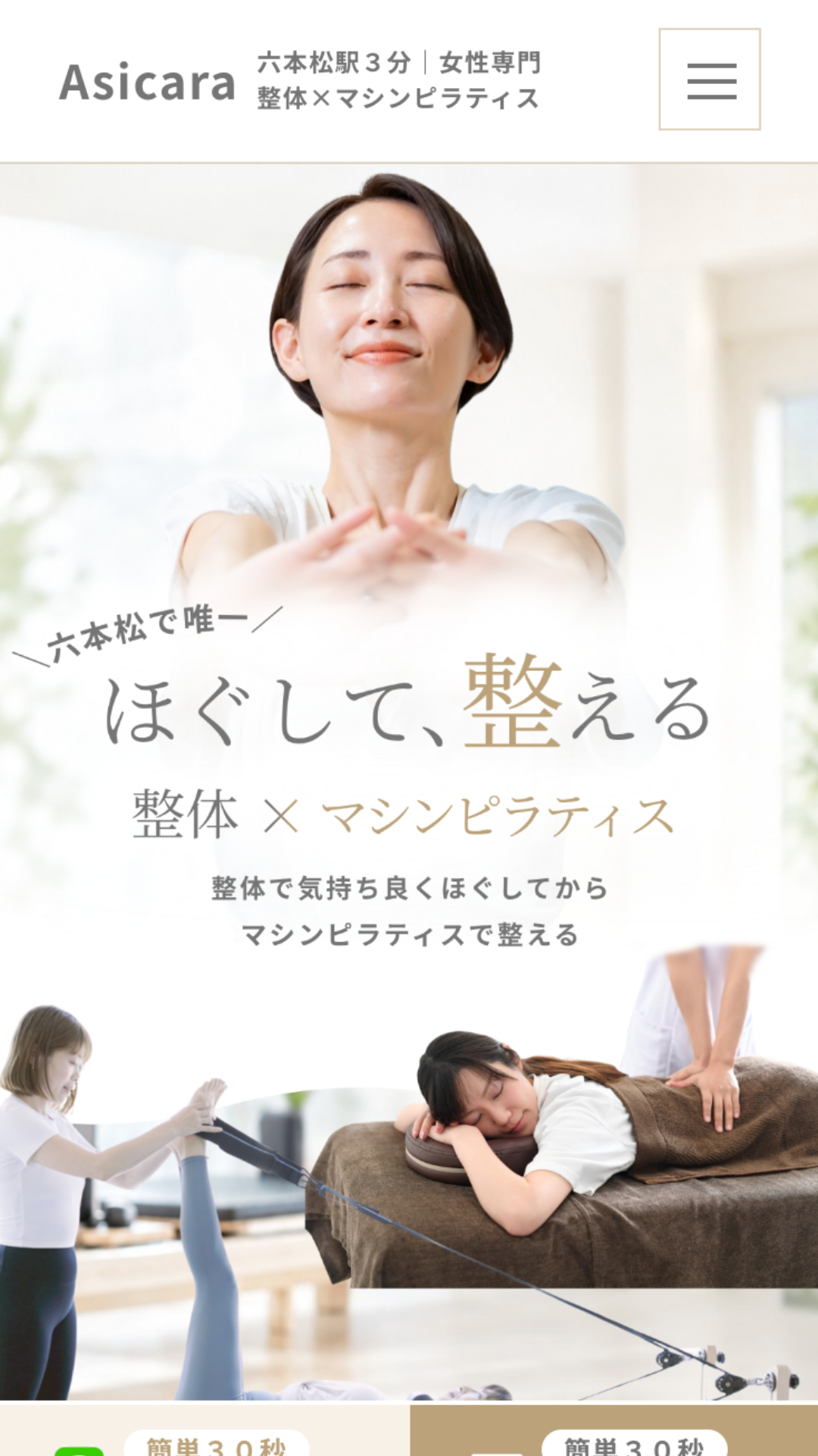 福岡の整体院&パーソナルジムのホームページ制作事例【九州】 スマホ表示