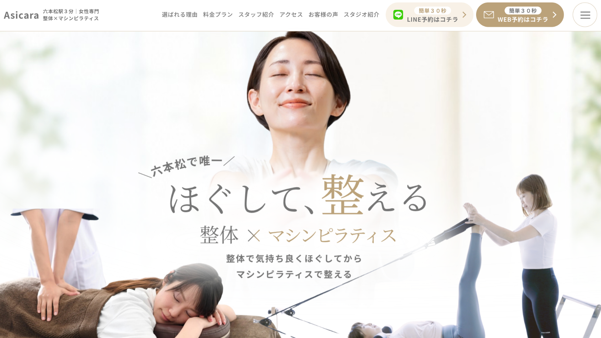 福岡の整体院&パーソナルジムのホームページ制作事例【九州】 PC表示